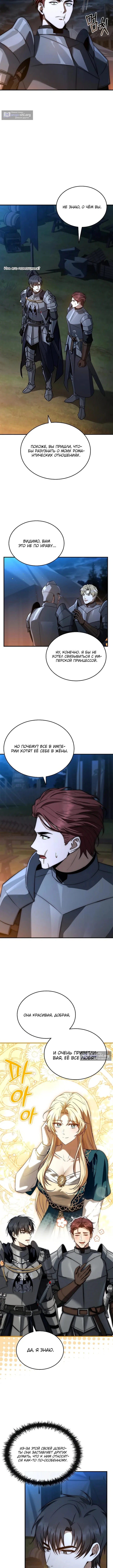 Страница 14 главы 50 манги Регрессия третьего принца павшего королевства / The three princes of the fallen kingdom have returned