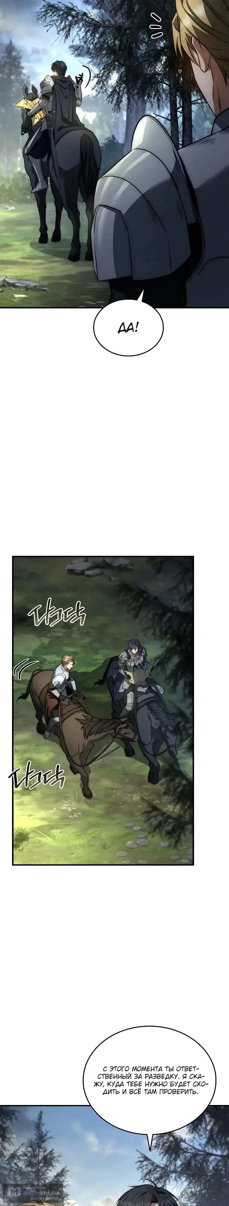 Страница 4 главы 23 манги Регрессия третьего принца павшего королевства / The three princes of the fallen kingdom have returned