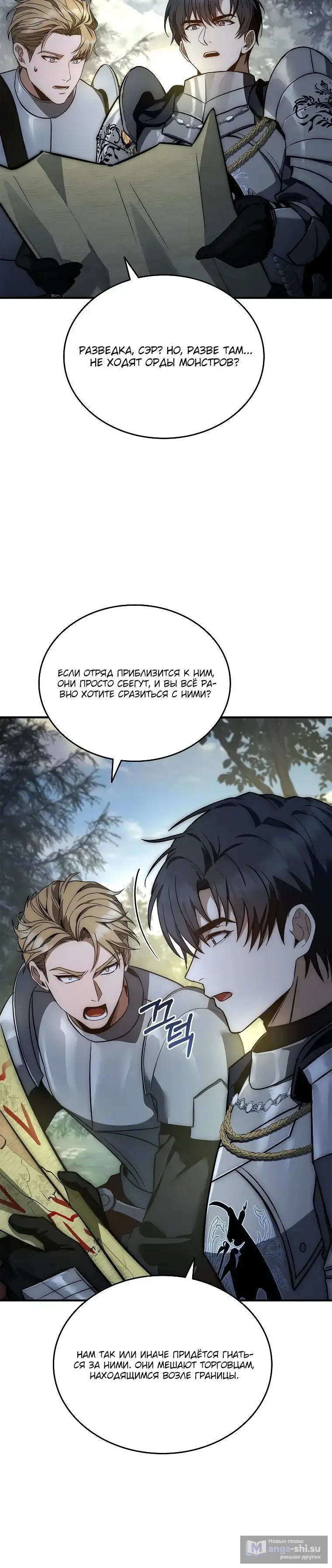 Страница 5 главы 23 манги Регрессия третьего принца павшего королевства / The three princes of the fallen kingdom have returned