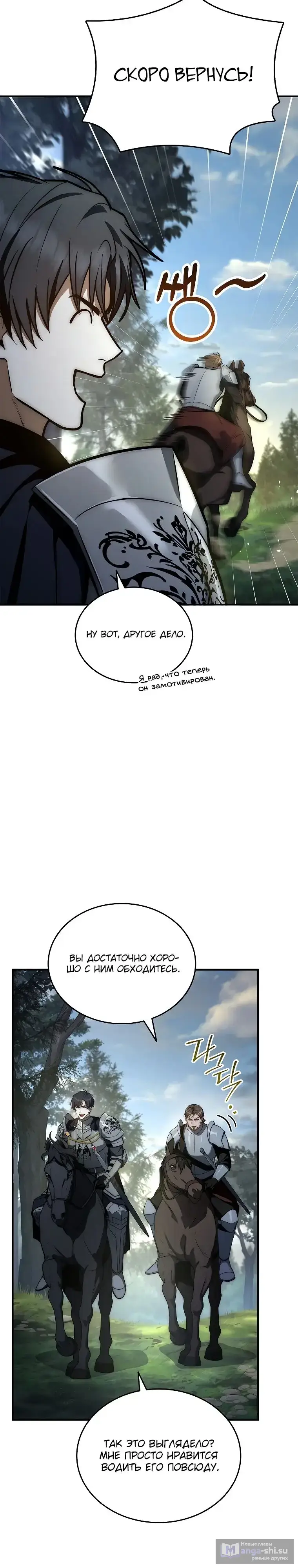 Страница 7 главы 23 манги Регрессия третьего принца павшего королевства / The three princes of the fallen kingdom have returned