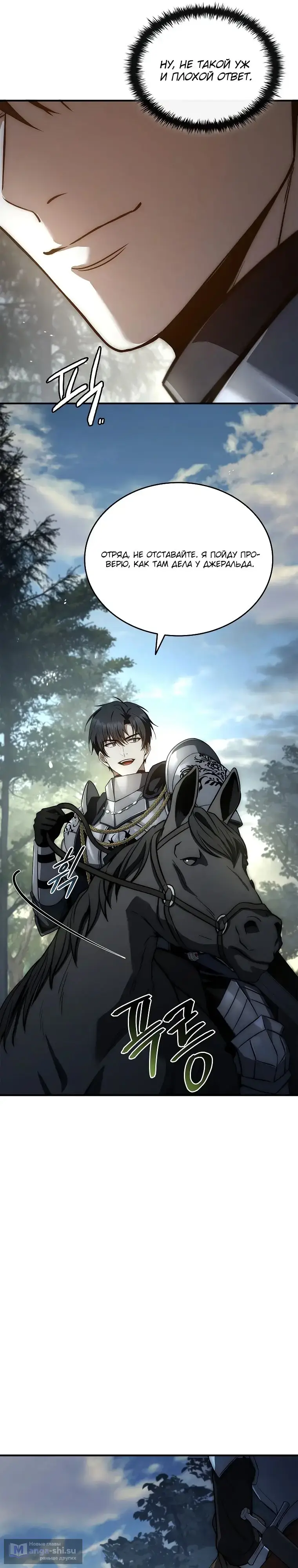 Страница 11 главы 23 манги Регрессия третьего принца павшего королевства / The three princes of the fallen kingdom have returned
