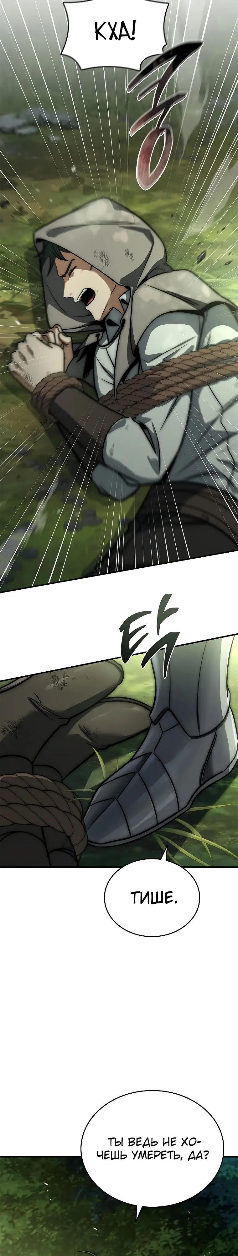 Страница 14 главы 23 манги Регрессия третьего принца павшего королевства / The three princes of the fallen kingdom have returned