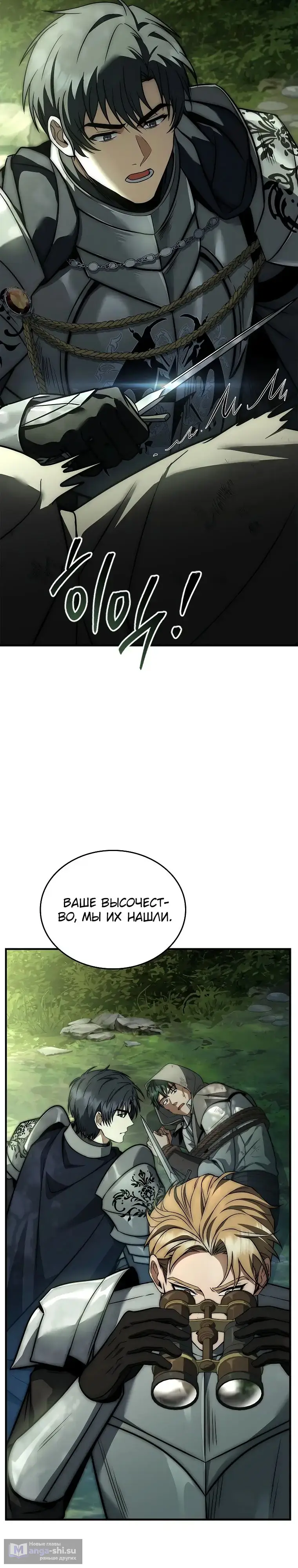 Страница 15 главы 23 манги Регрессия третьего принца павшего королевства / The three princes of the fallen kingdom have returned