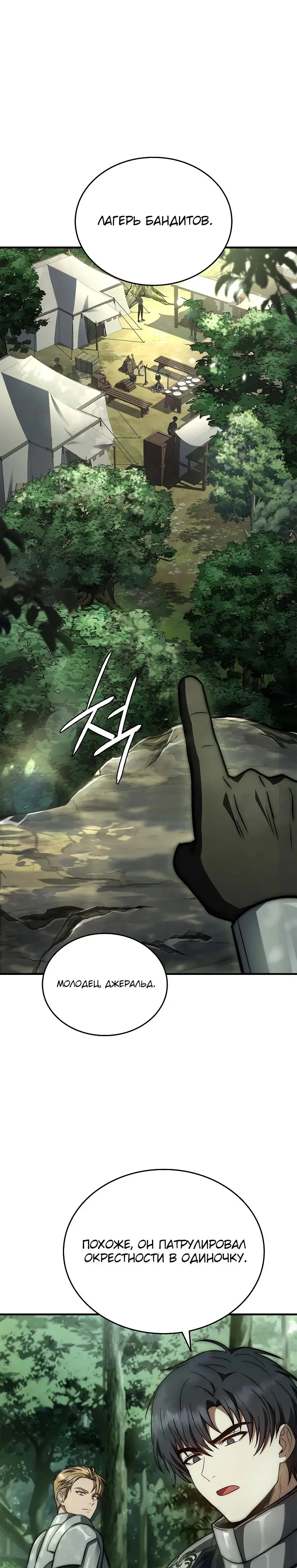Страница 16 главы 23 манги Регрессия третьего принца павшего королевства / The three princes of the fallen kingdom have returned