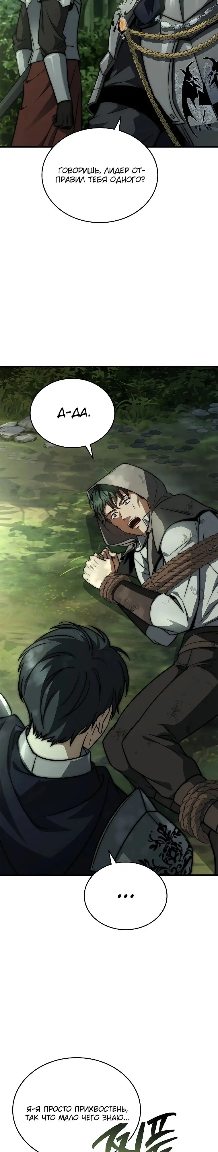 Страница 17 главы 23 манги Регрессия третьего принца павшего королевства / The three princes of the fallen kingdom have returned