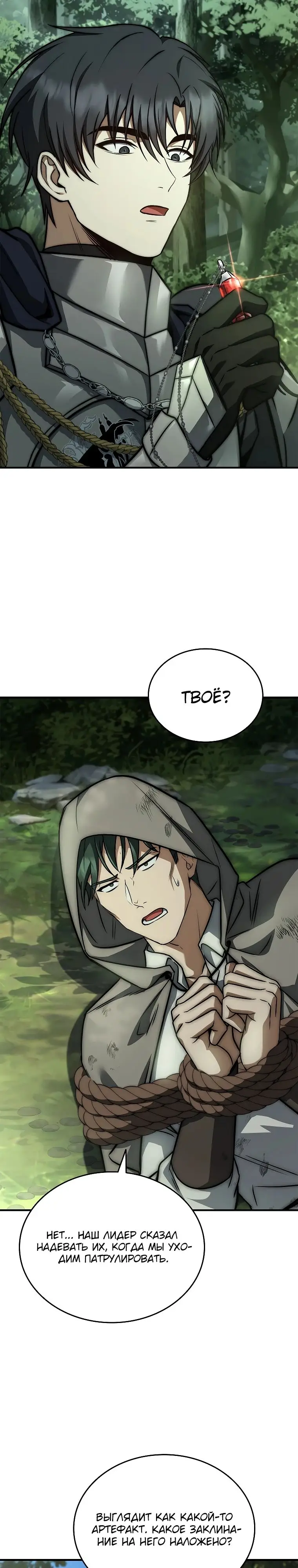 Страница 19 главы 23 манги Регрессия третьего принца павшего королевства / The three princes of the fallen kingdom have returned