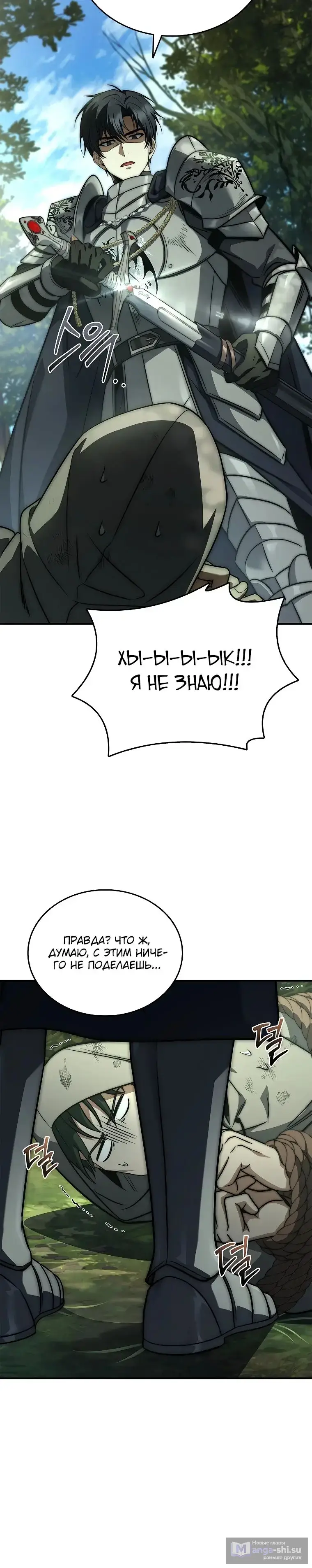 Страница 20 главы 23 манги Регрессия третьего принца павшего королевства / The three princes of the fallen kingdom have returned