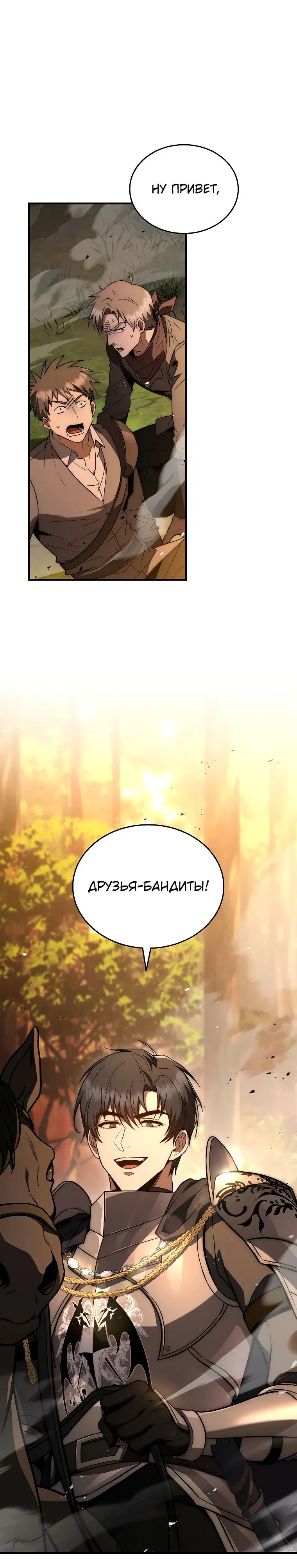Страница 28 главы 23 манги Регрессия третьего принца павшего королевства / The three princes of the fallen kingdom have returned