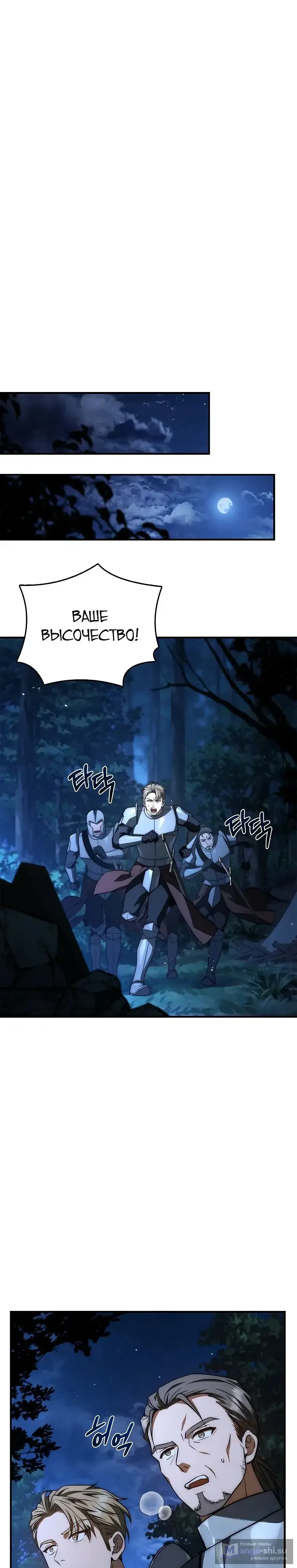 Страница 29 главы 23 манги Регрессия третьего принца павшего королевства / The three princes of the fallen kingdom have returned