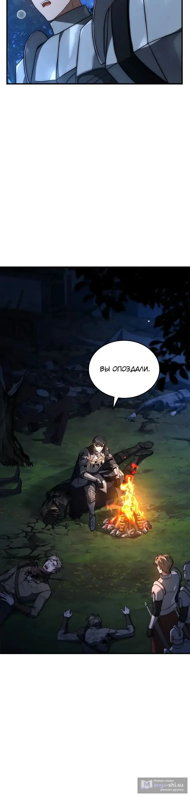 Страница 30 главы 23 манги Регрессия третьего принца павшего королевства / The three princes of the fallen kingdom have returned