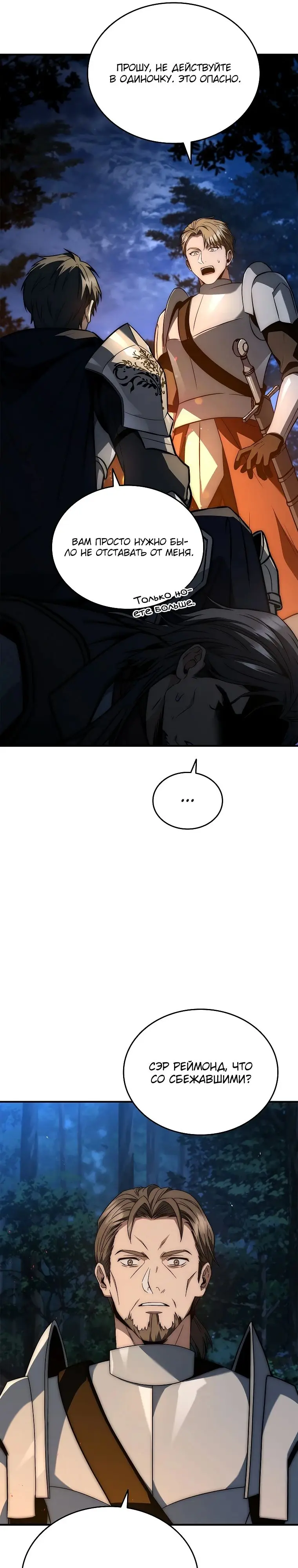 Страница 31 главы 23 манги Регрессия третьего принца павшего королевства / The three princes of the fallen kingdom have returned