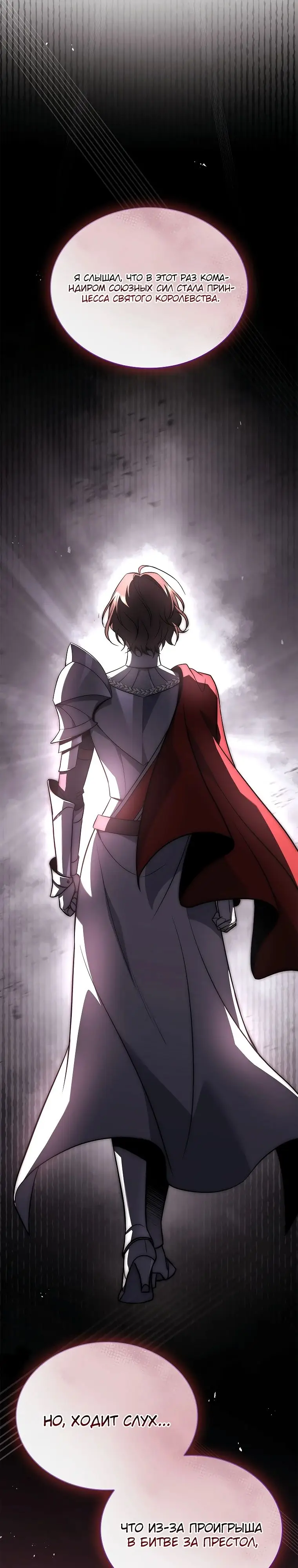 Страница 37 главы 23 манги Регрессия третьего принца павшего королевства / The three princes of the fallen kingdom have returned
