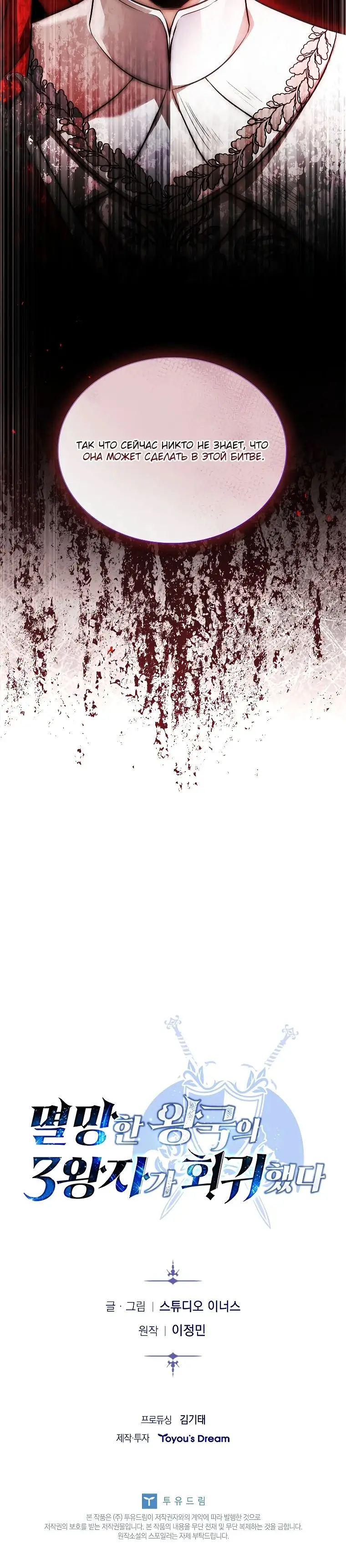 Страница 39 главы 23 манги Регрессия третьего принца павшего королевства / The three princes of the fallen kingdom have returned