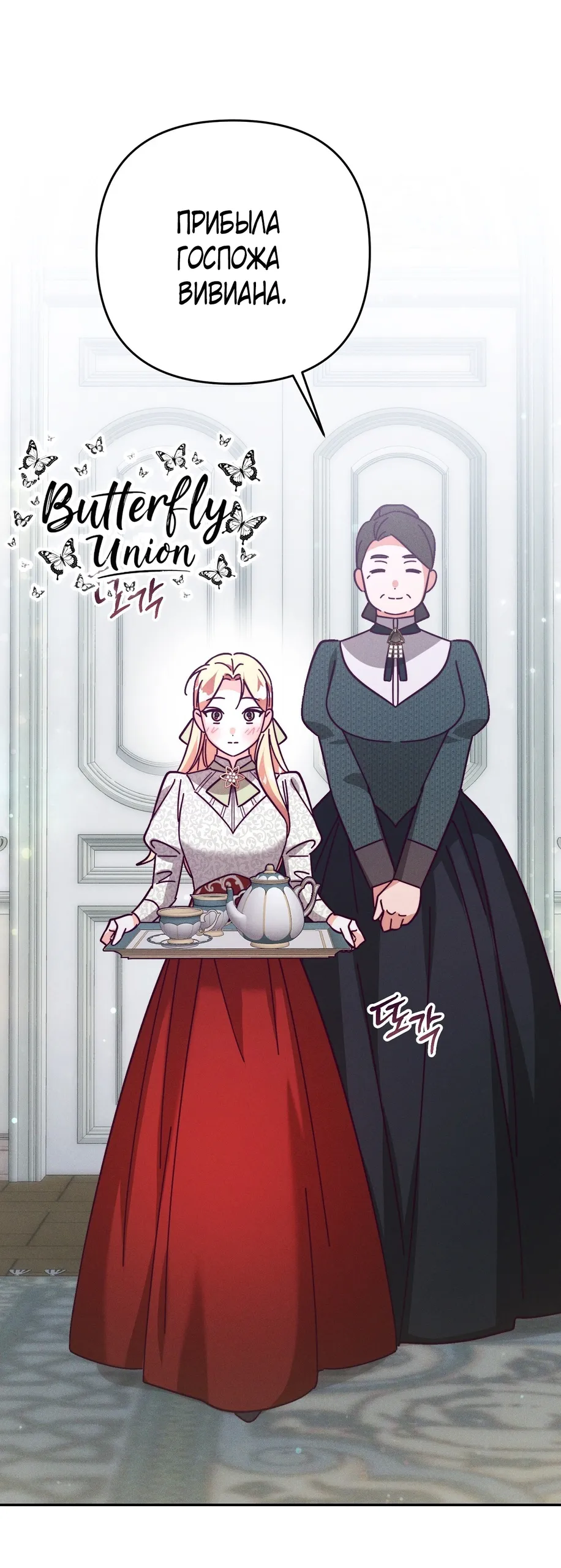 Страница 6 главы 12 манги Тайна герцога-волка / Secret of the Wolf Duke