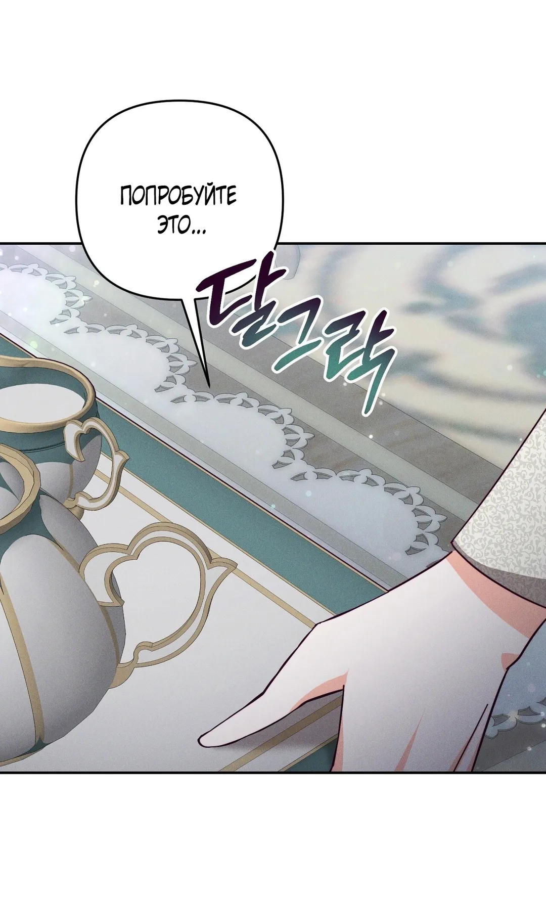 Страница 8 главы 12 манги Тайна герцога-волка / Secret of the Wolf Duke