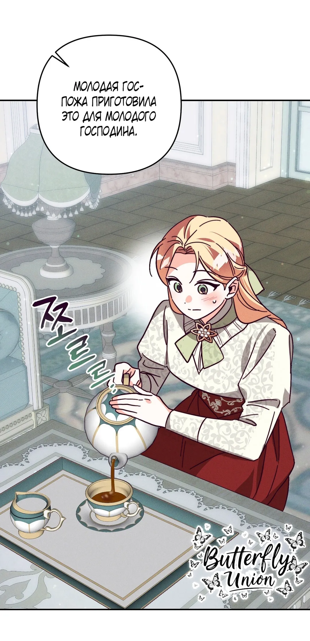 Страница 9 главы 12 манги Тайна герцога-волка / Secret of the Wolf Duke