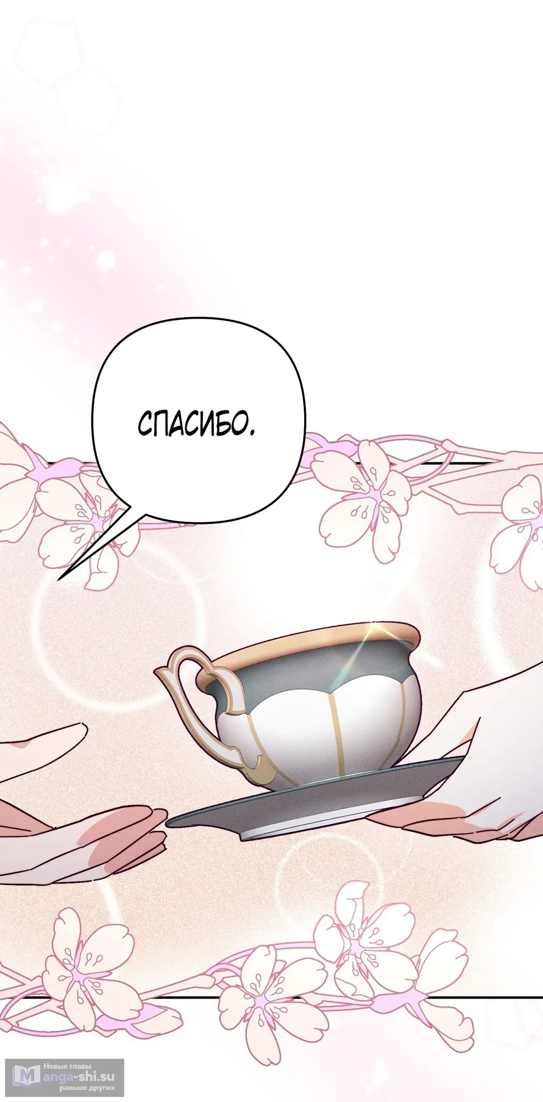 Страница 10 главы 12 манги Тайна герцога-волка / Secret of the Wolf Duke