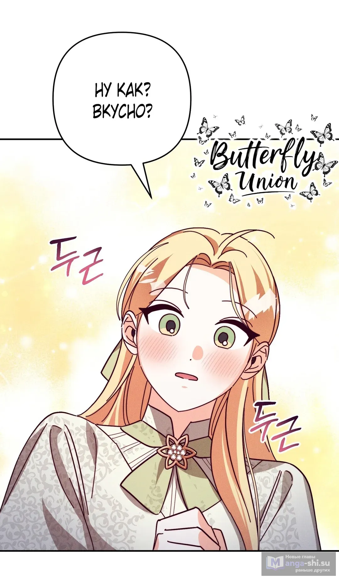 Страница 12 главы 12 манги Тайна герцога-волка / Secret of the Wolf Duke