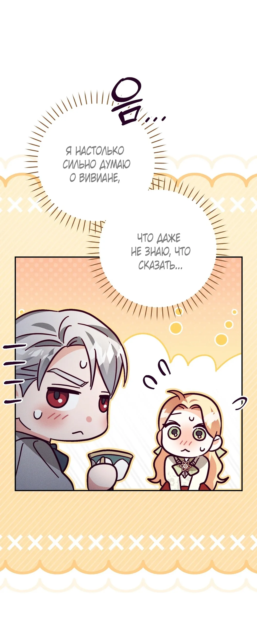 Страница 13 главы 12 манги Тайна герцога-волка / Secret of the Wolf Duke