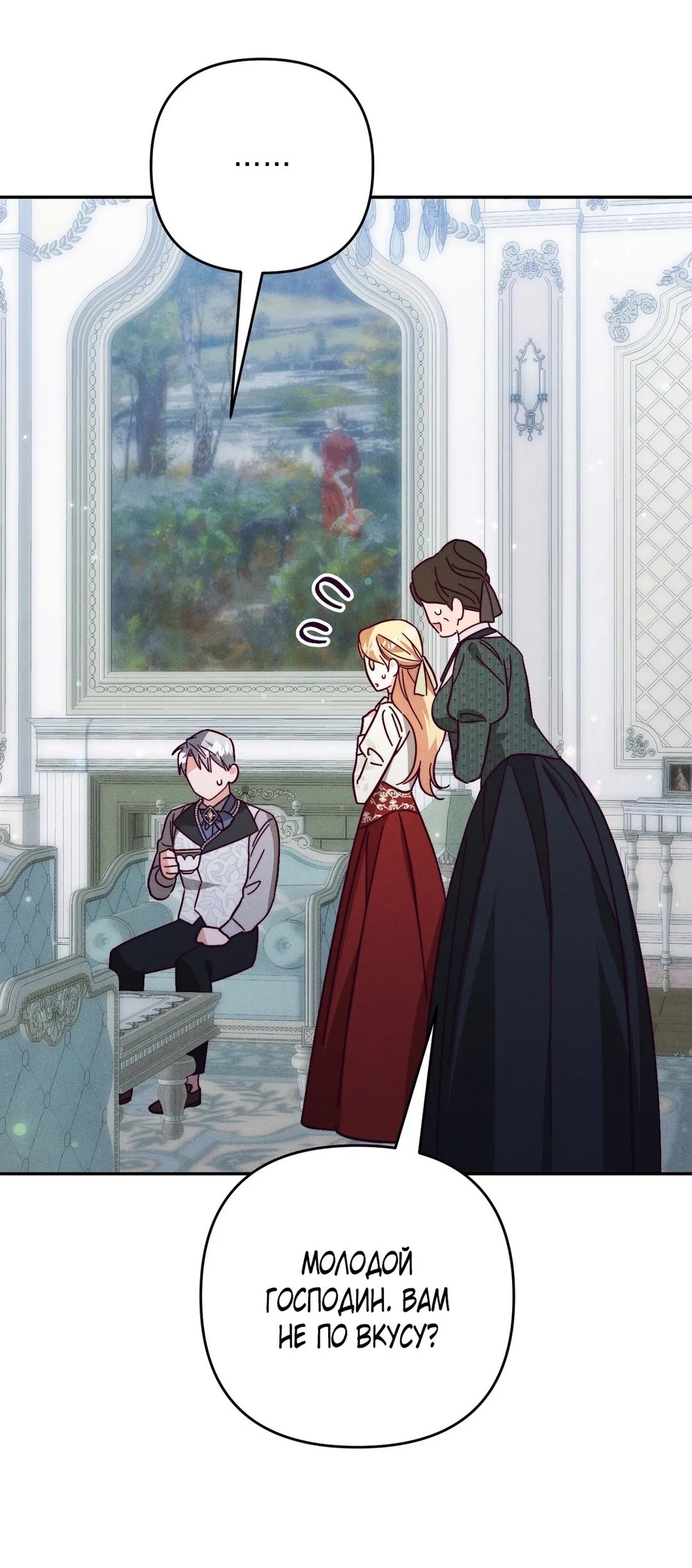 Страница 14 главы 12 манги Тайна герцога-волка / Secret of the Wolf Duke