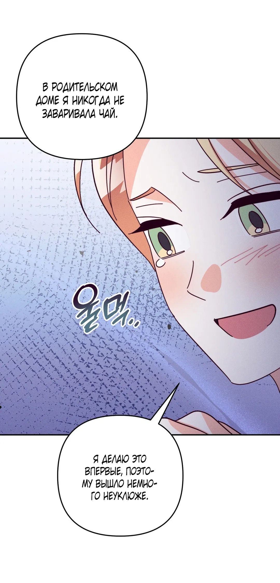 Страница 16 главы 12 манги Тайна герцога-волка / Secret of the Wolf Duke