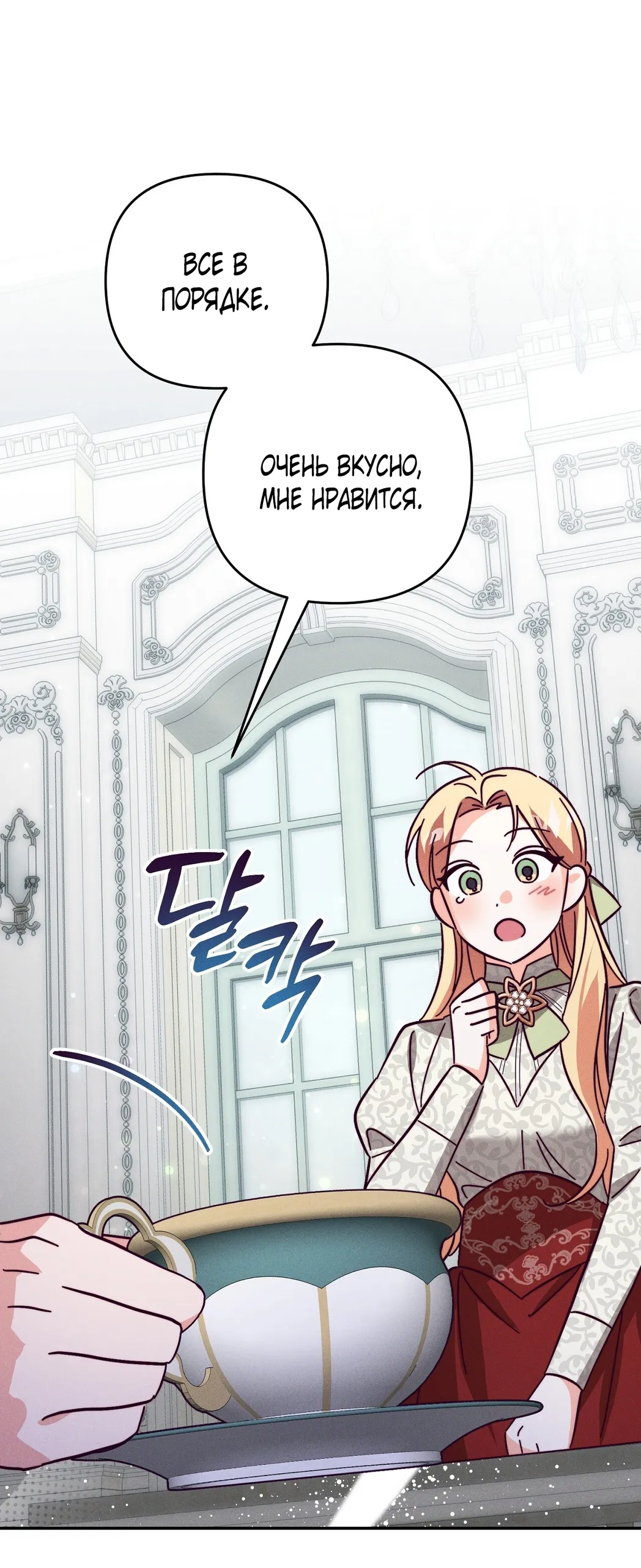 Страница 18 главы 12 манги Тайна герцога-волка / Secret of the Wolf Duke