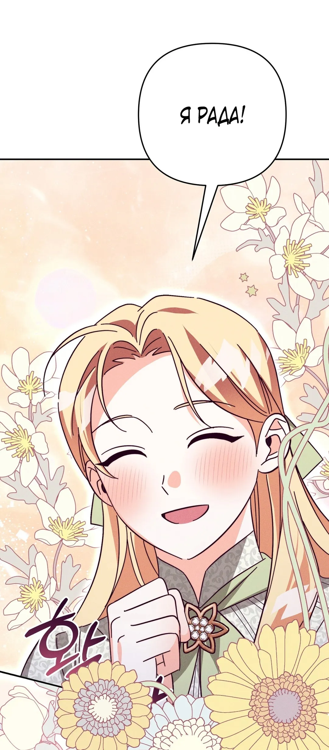 Страница 19 главы 12 манги Тайна герцога-волка / Secret of the Wolf Duke