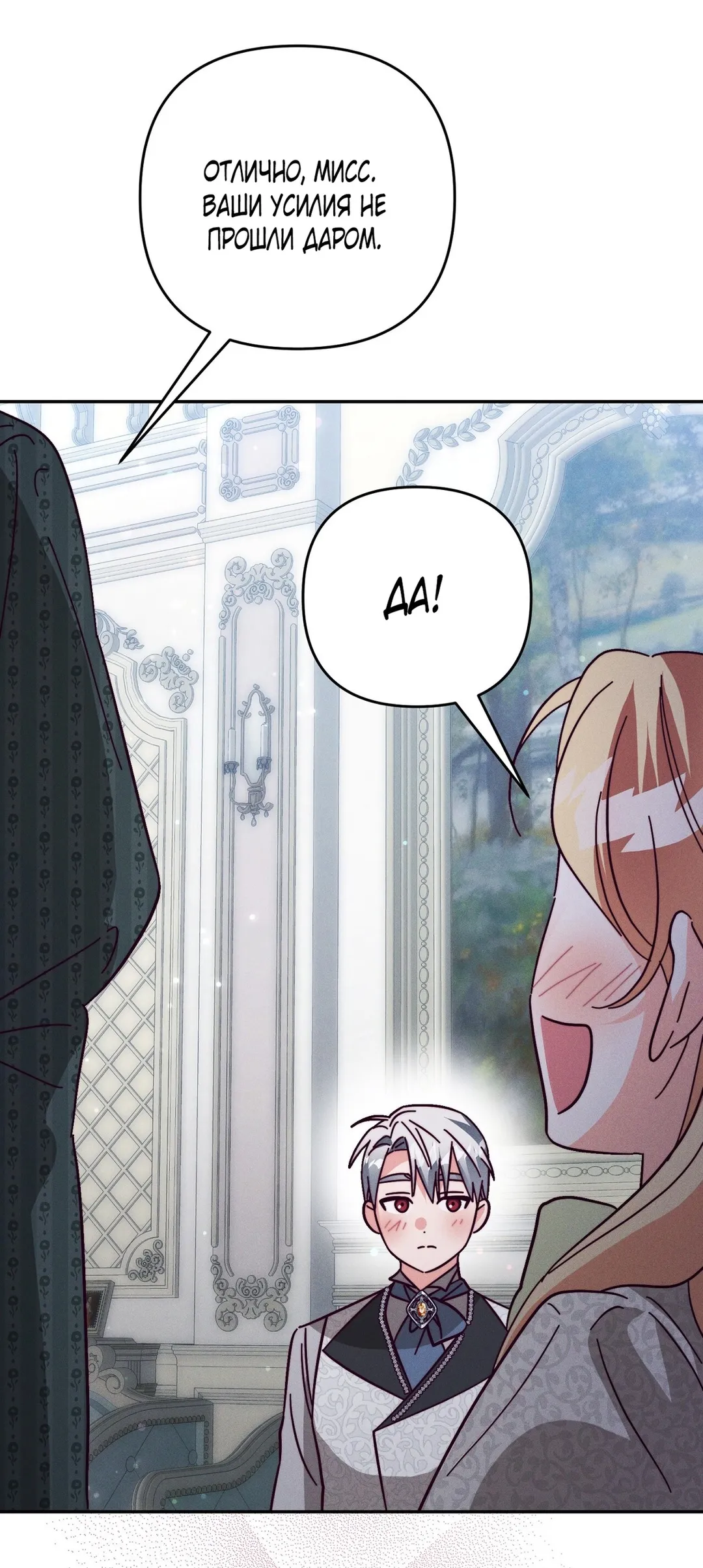 Страница 21 главы 12 манги Тайна герцога-волка / Secret of the Wolf Duke