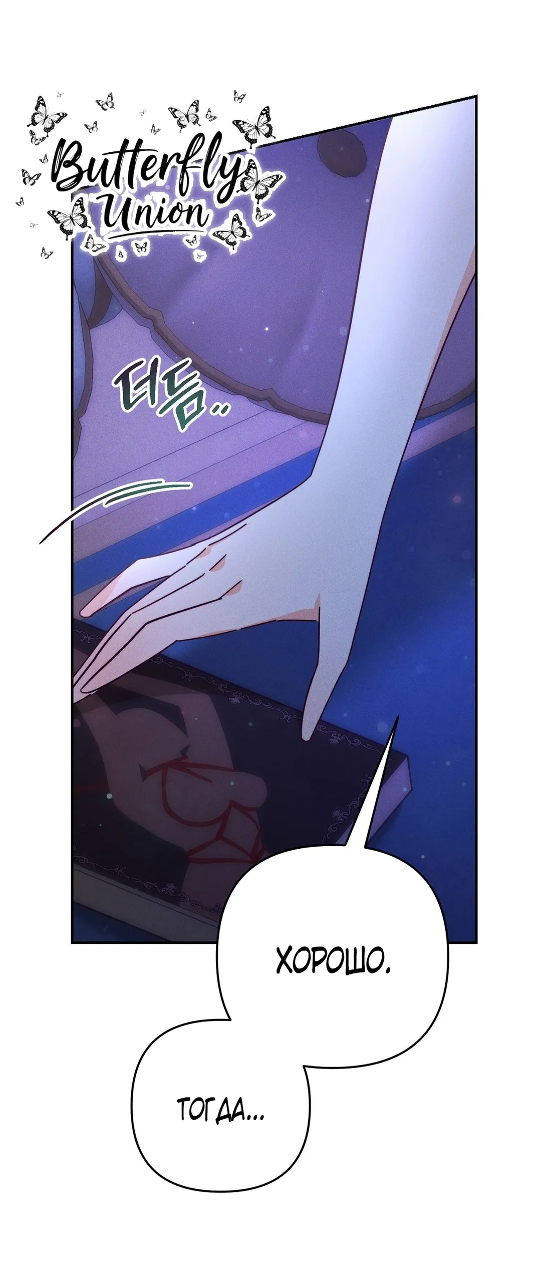 Страница 31 главы 12 манги Тайна герцога-волка / Secret of the Wolf Duke