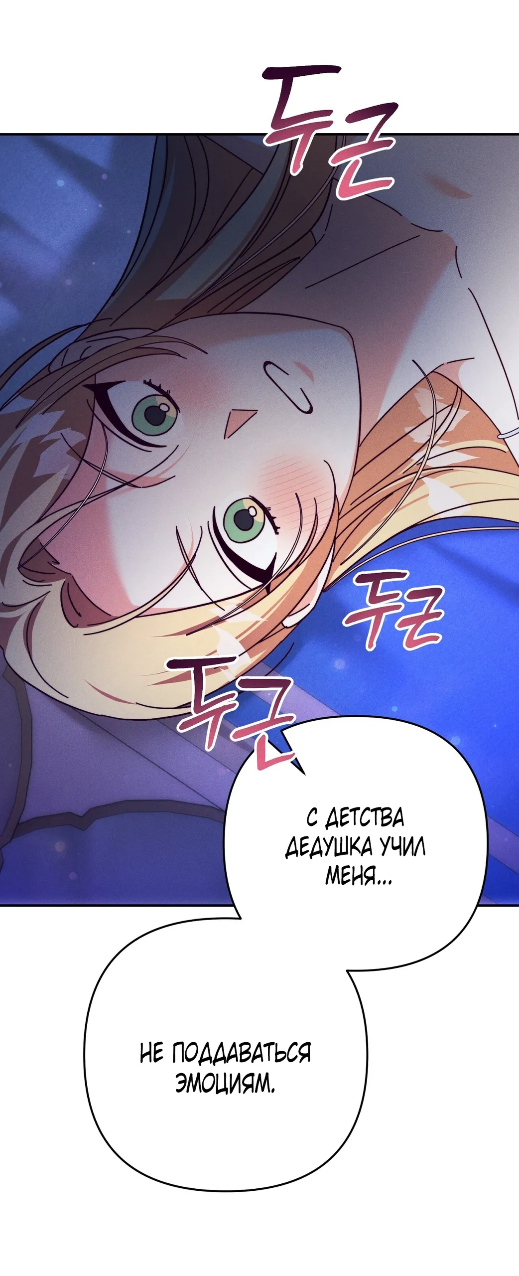 Страница 34 главы 12 манги Тайна герцога-волка / Secret of the Wolf Duke