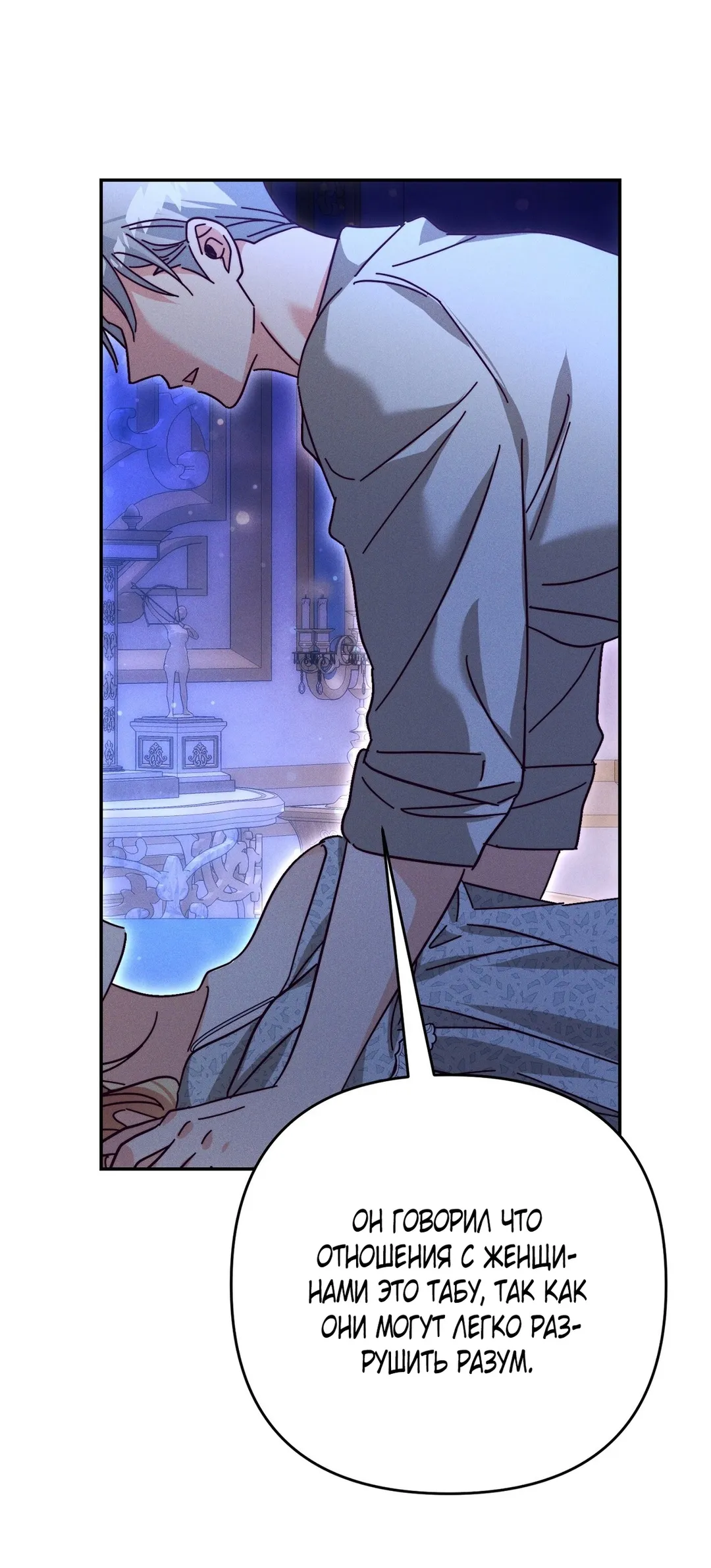 Страница 35 главы 12 манги Тайна герцога-волка / Secret of the Wolf Duke
