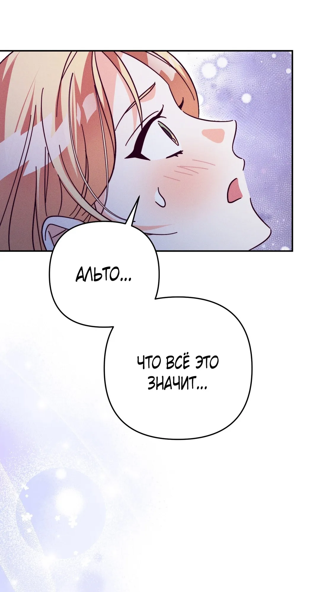 Страница 36 главы 12 манги Тайна герцога-волка / Secret of the Wolf Duke