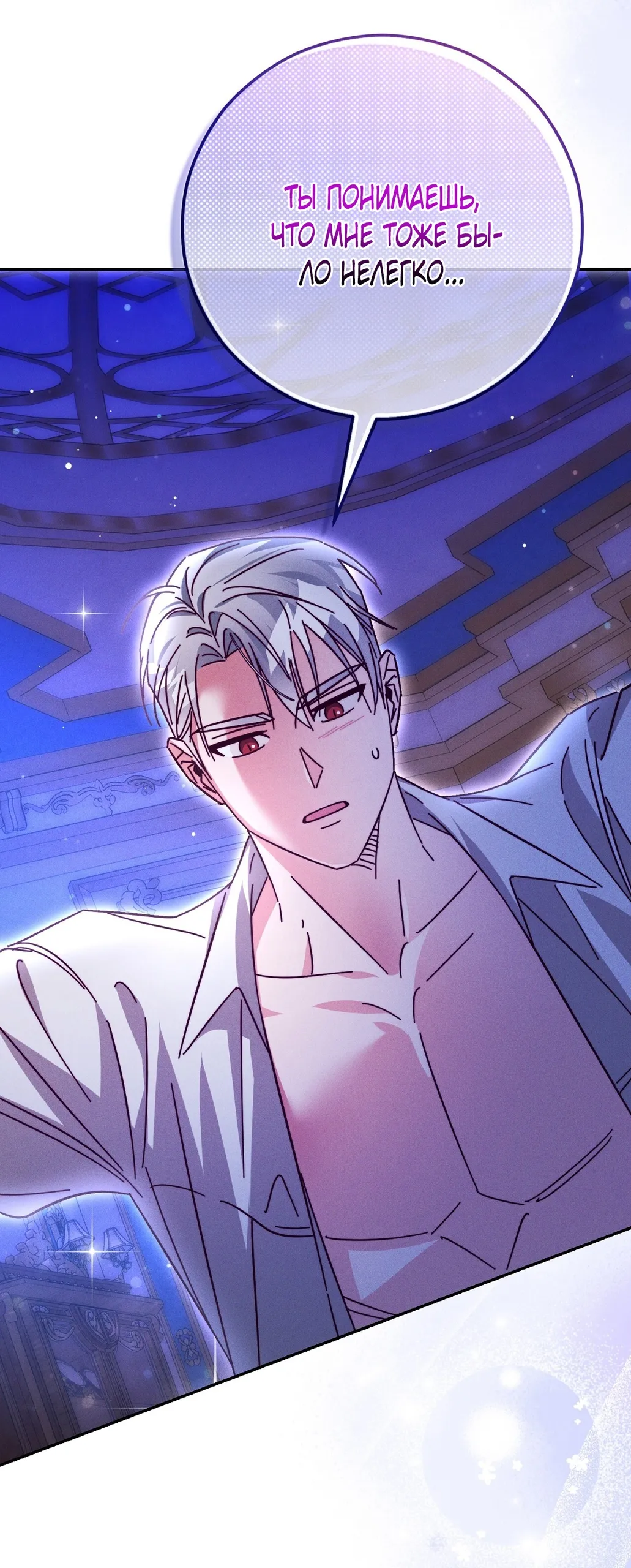 Страница 38 главы 12 манги Тайна герцога-волка / Secret of the Wolf Duke