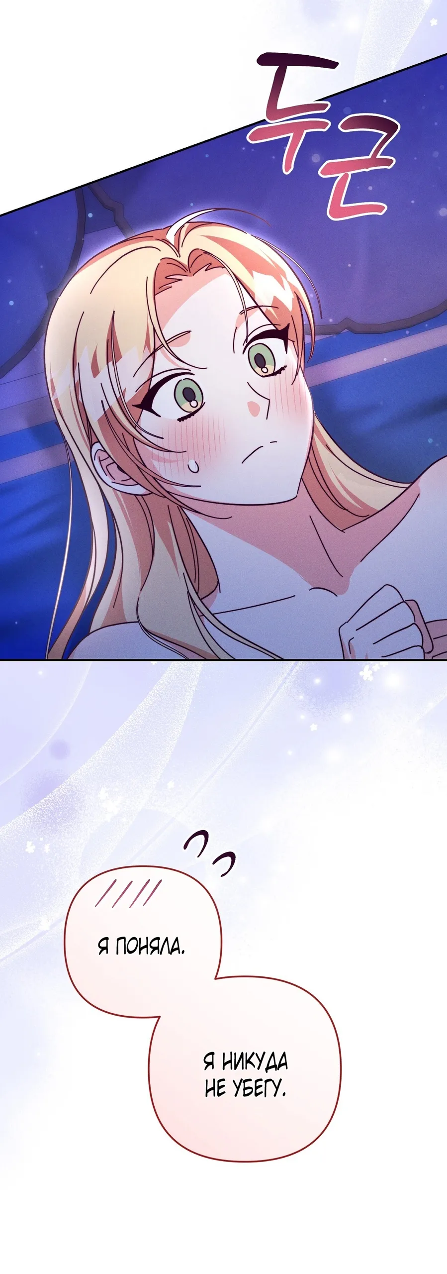 Страница 39 главы 12 манги Тайна герцога-волка / Secret of the Wolf Duke