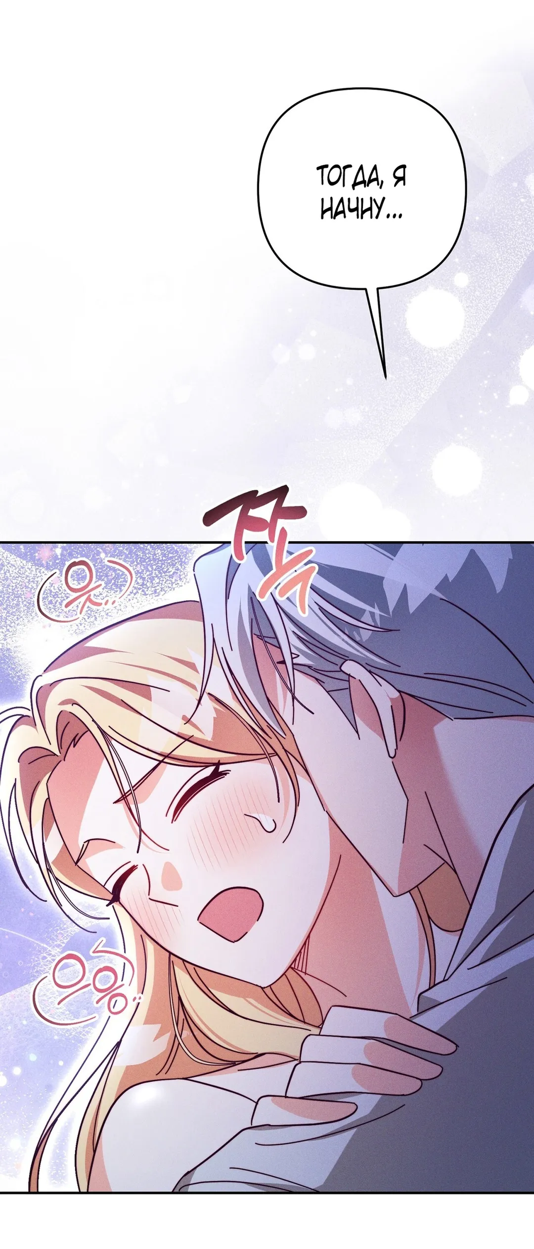 Страница 41 главы 12 манги Тайна герцога-волка / Secret of the Wolf Duke