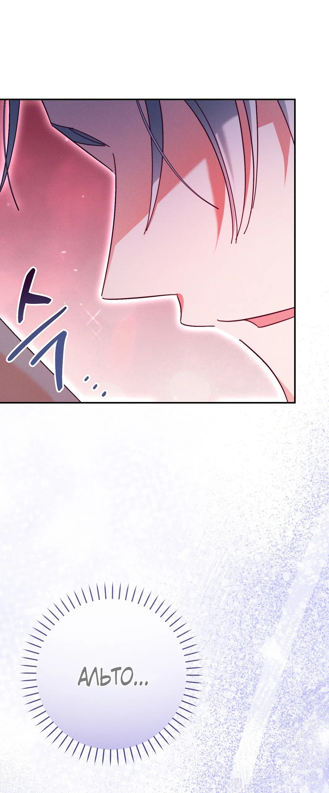 Страница 42 главы 12 манги Тайна герцога-волка / Secret of the Wolf Duke