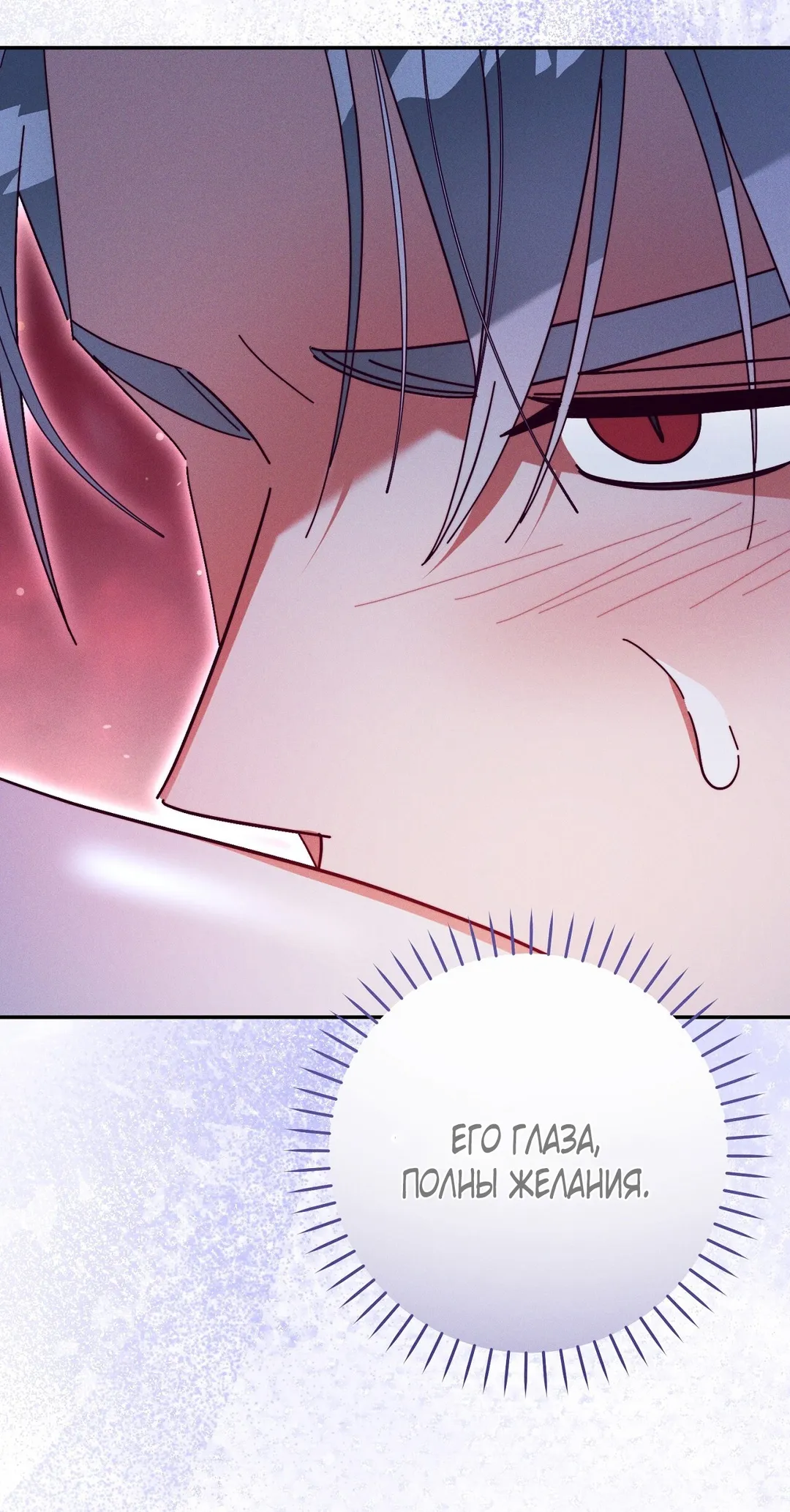 Страница 43 главы 12 манги Тайна герцога-волка / Secret of the Wolf Duke