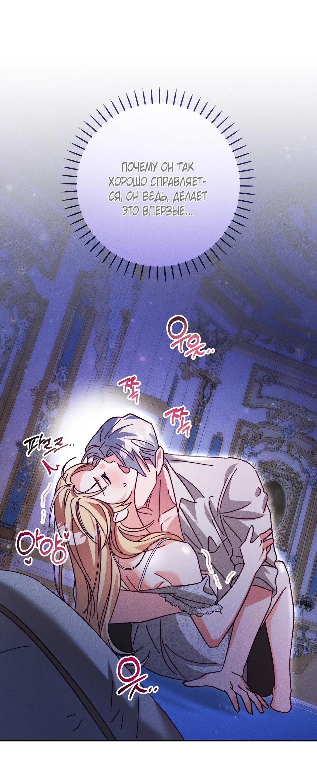 Страница 45 главы 12 манги Тайна герцога-волка / Secret of the Wolf Duke