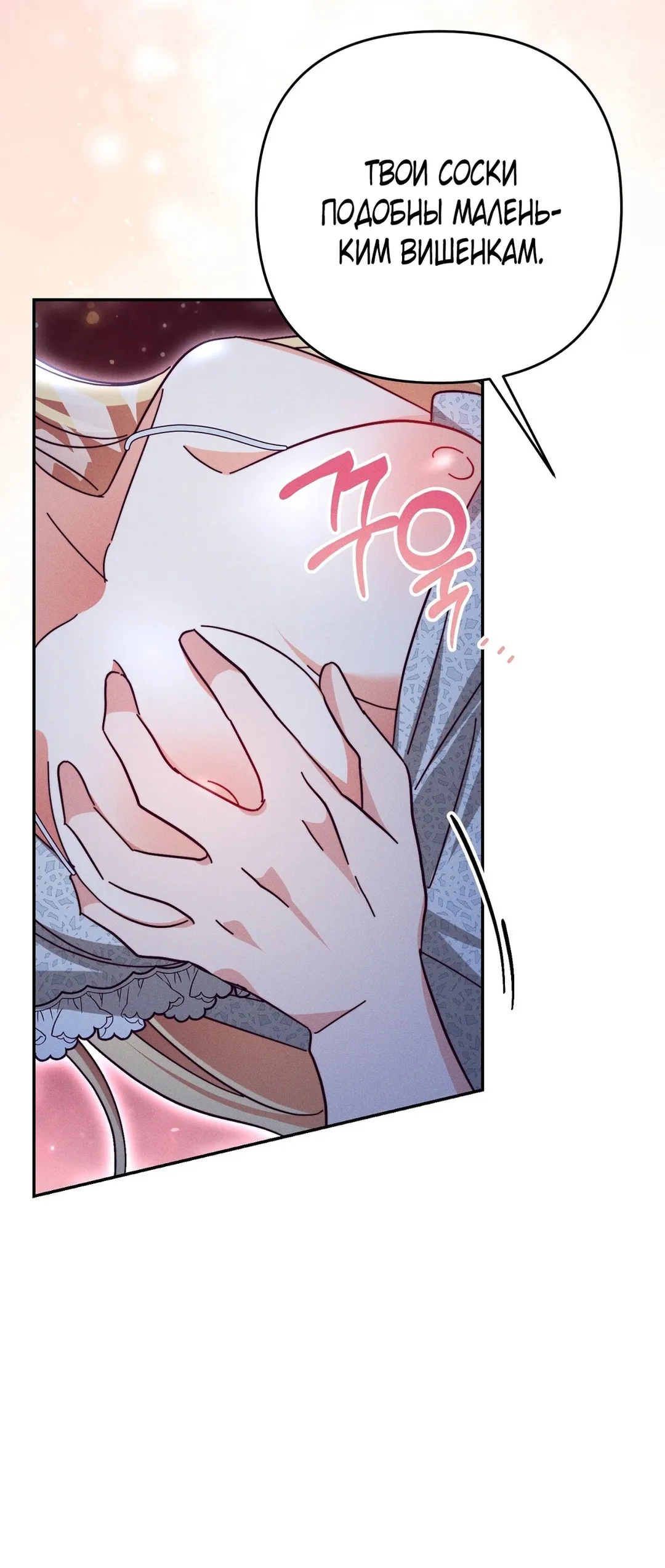 Страница 48 главы 12 манги Тайна герцога-волка / Secret of the Wolf Duke