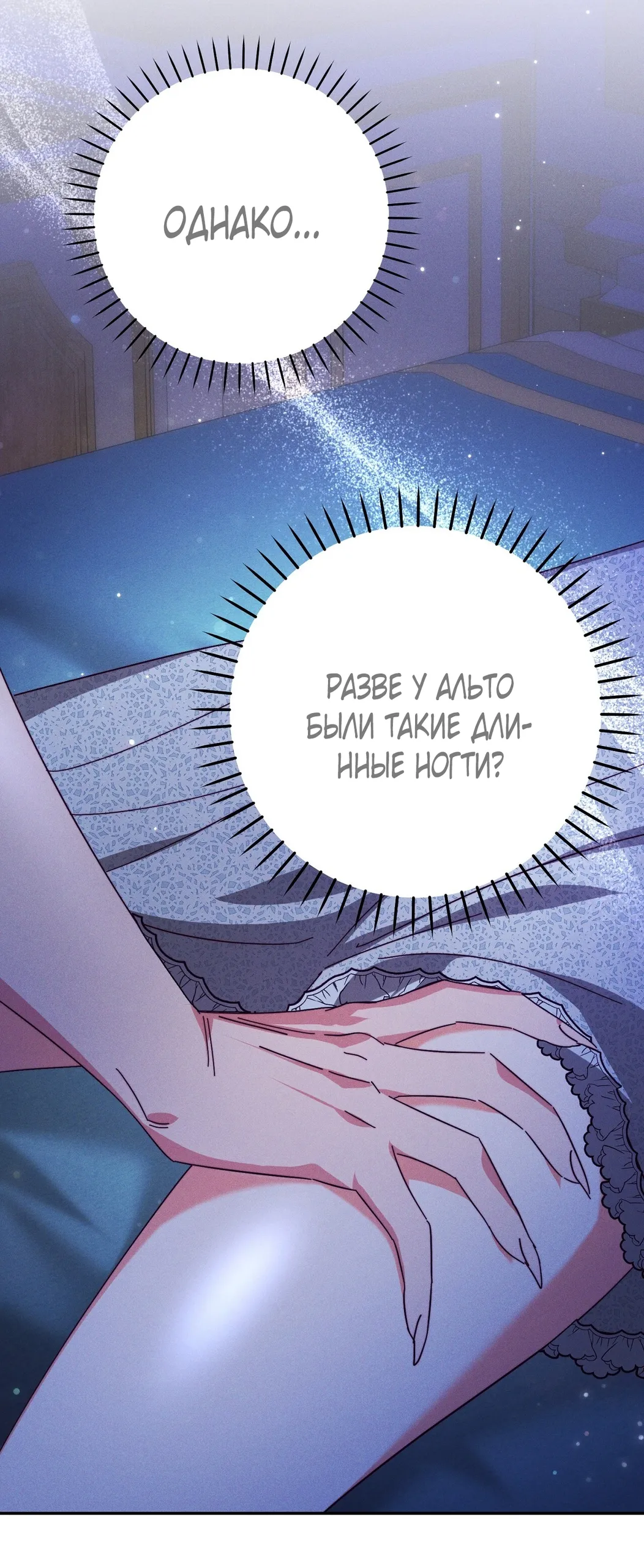 Страница 52 главы 12 манги Тайна герцога-волка / Secret of the Wolf Duke