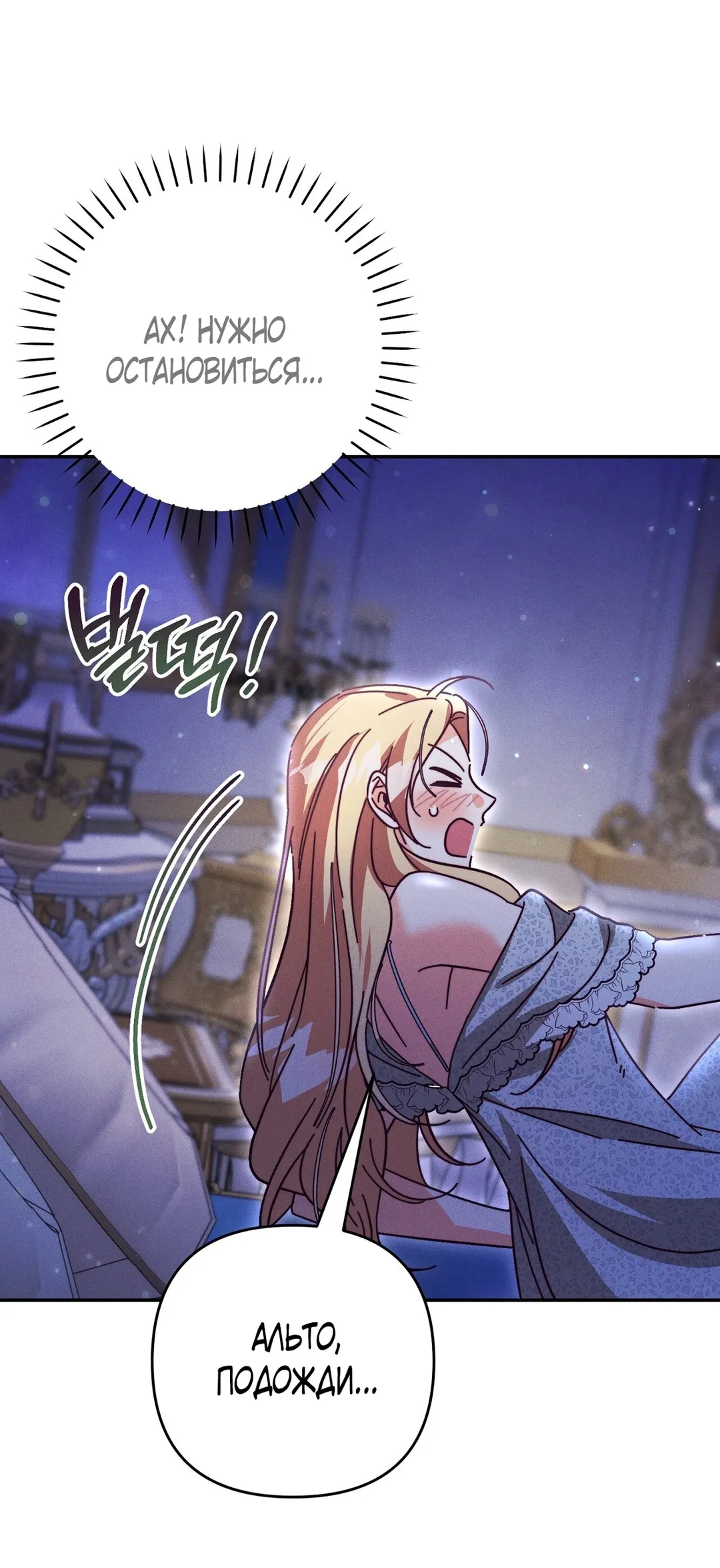 Страница 53 главы 12 манги Тайна герцога-волка / Secret of the Wolf Duke