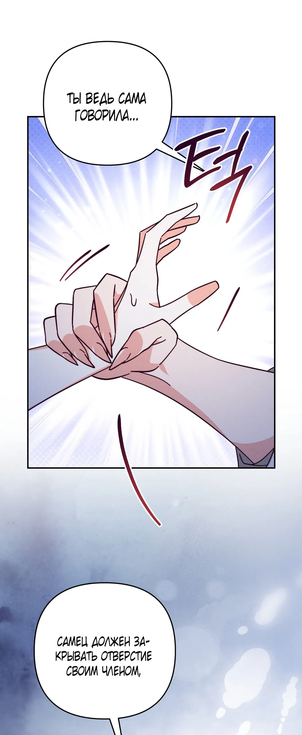 Страница 59 главы 12 манги Тайна герцога-волка / Secret of the Wolf Duke