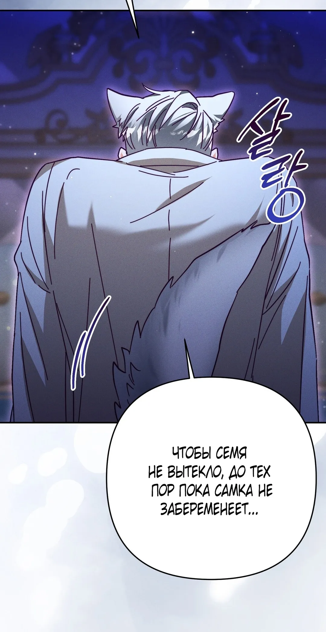 Страница 60 главы 12 манги Тайна герцога-волка / Secret of the Wolf Duke