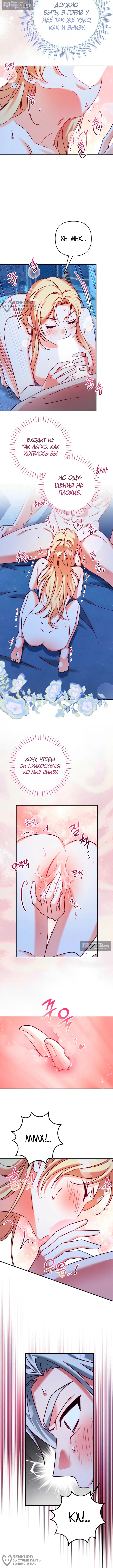 Страница 4 главы 27 манги Тайна герцога-волка / Secret of the Wolf Duke