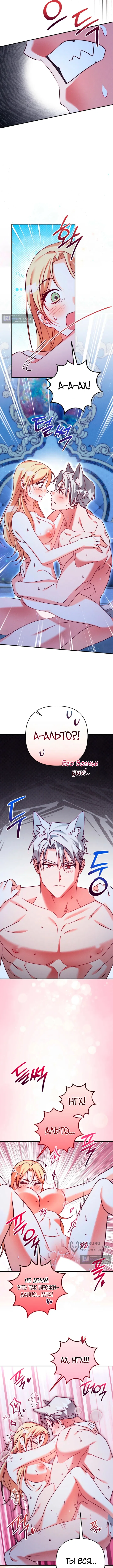 Страница 5 главы 27 манги Тайна герцога-волка / Secret of the Wolf Duke