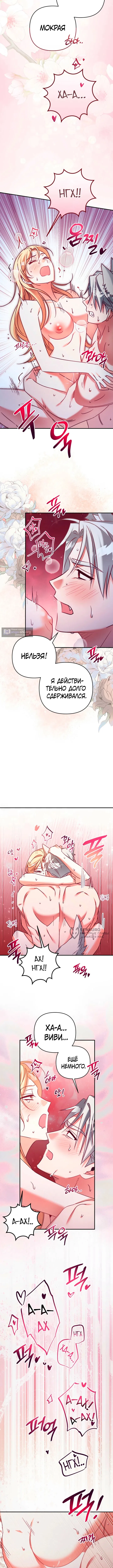 Страница 6 главы 27 манги Тайна герцога-волка / Secret of the Wolf Duke