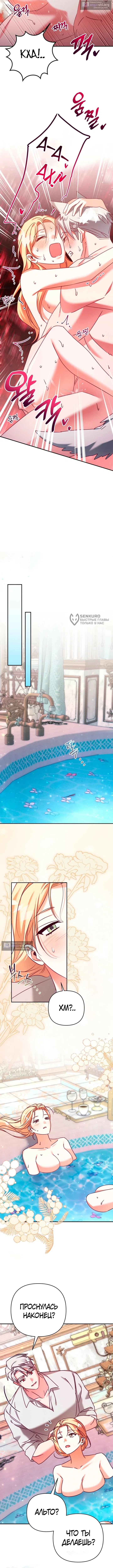 Страница 7 главы 27 манги Тайна герцога-волка / Secret of the Wolf Duke