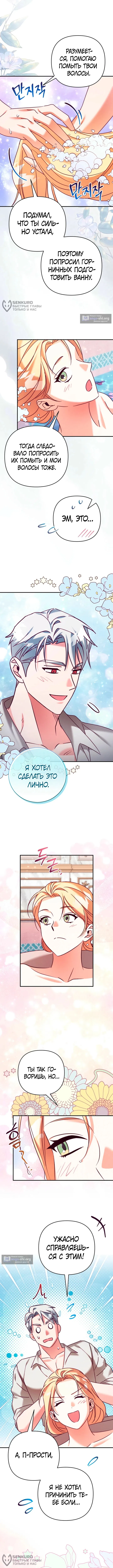 Страница 8 главы 27 манги Тайна герцога-волка / Secret of the Wolf Duke