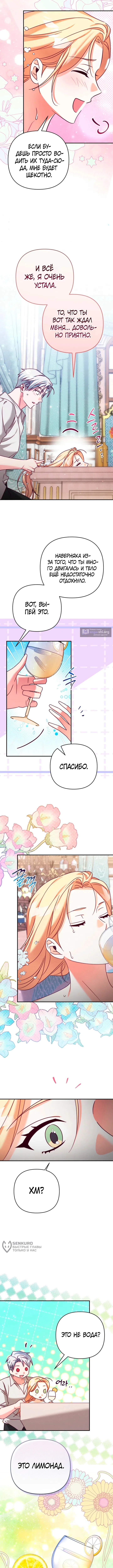 Страница 9 главы 27 манги Тайна герцога-волка / Secret of the Wolf Duke