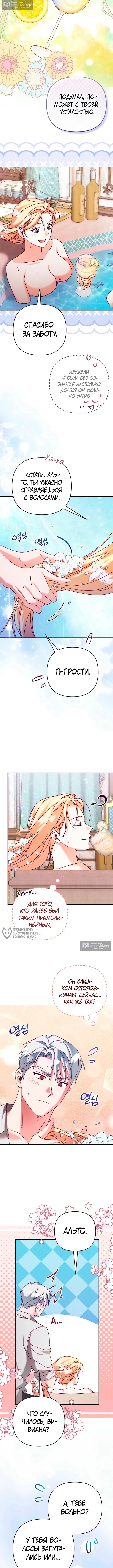 Страница 10 главы 27 манги Тайна герцога-волка / Secret of the Wolf Duke